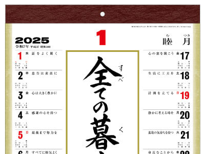 格言集カレンダー 道 小 名入れカレンダー直販センター 23年度業界最安値帯で販売